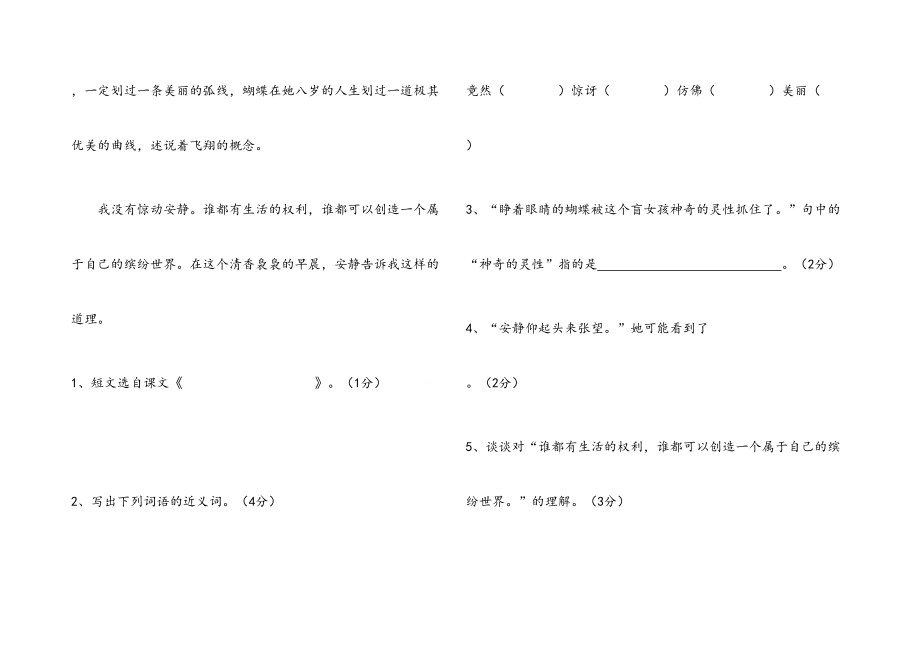 四年级下册语文第五单元测试卷及答案.doc