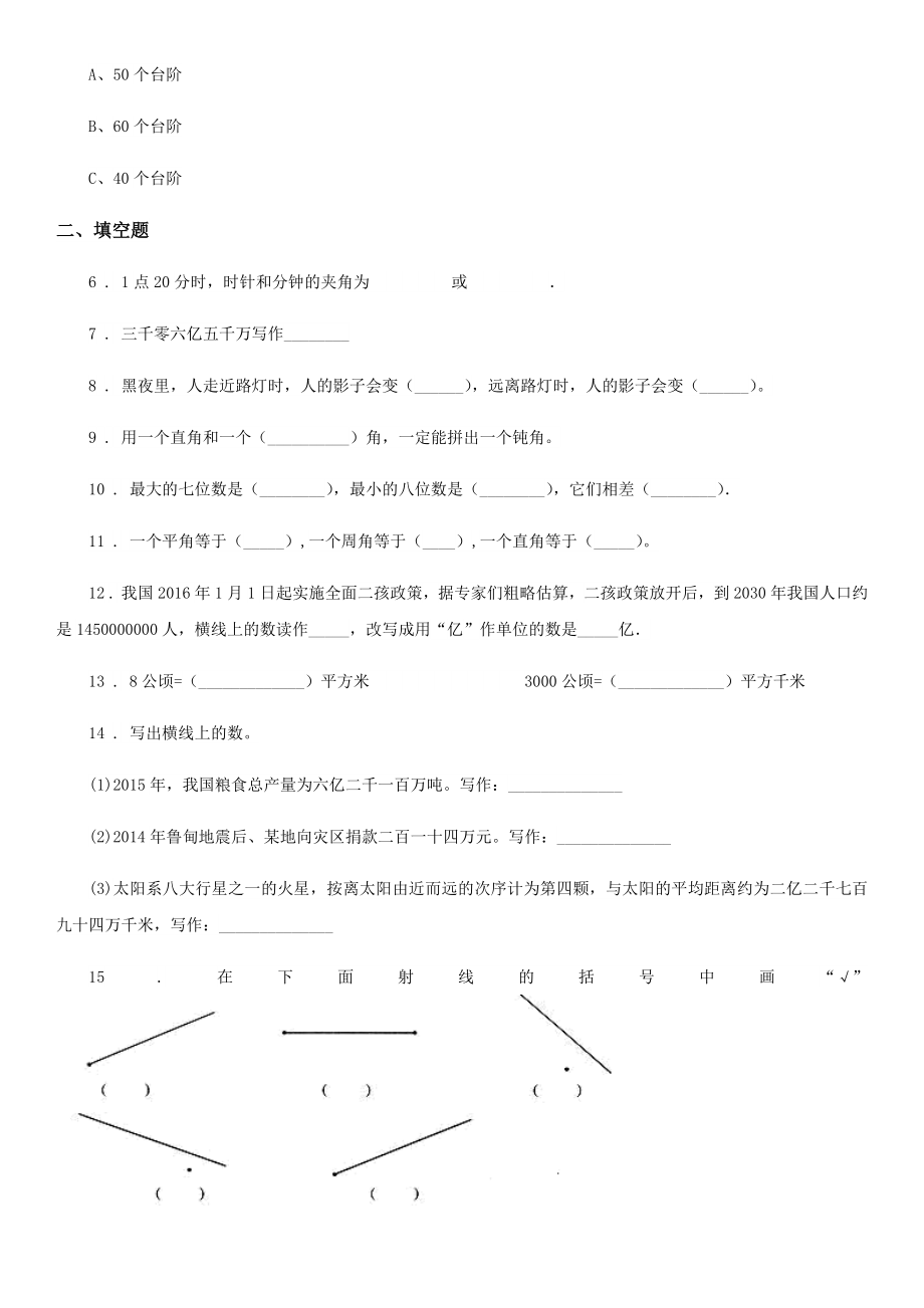 四年级上册期中测试数学试卷.doc