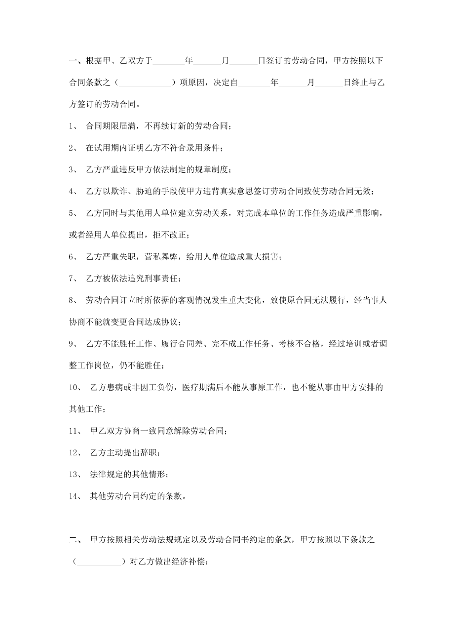 解除或终止劳动合同协议书.doc