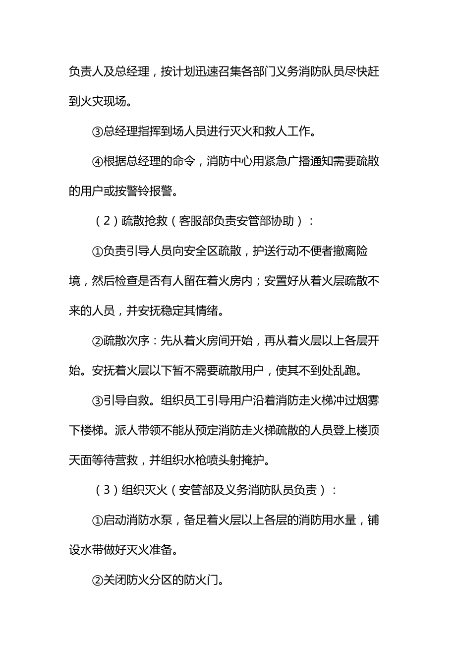 小区消防演习预案通用.doc