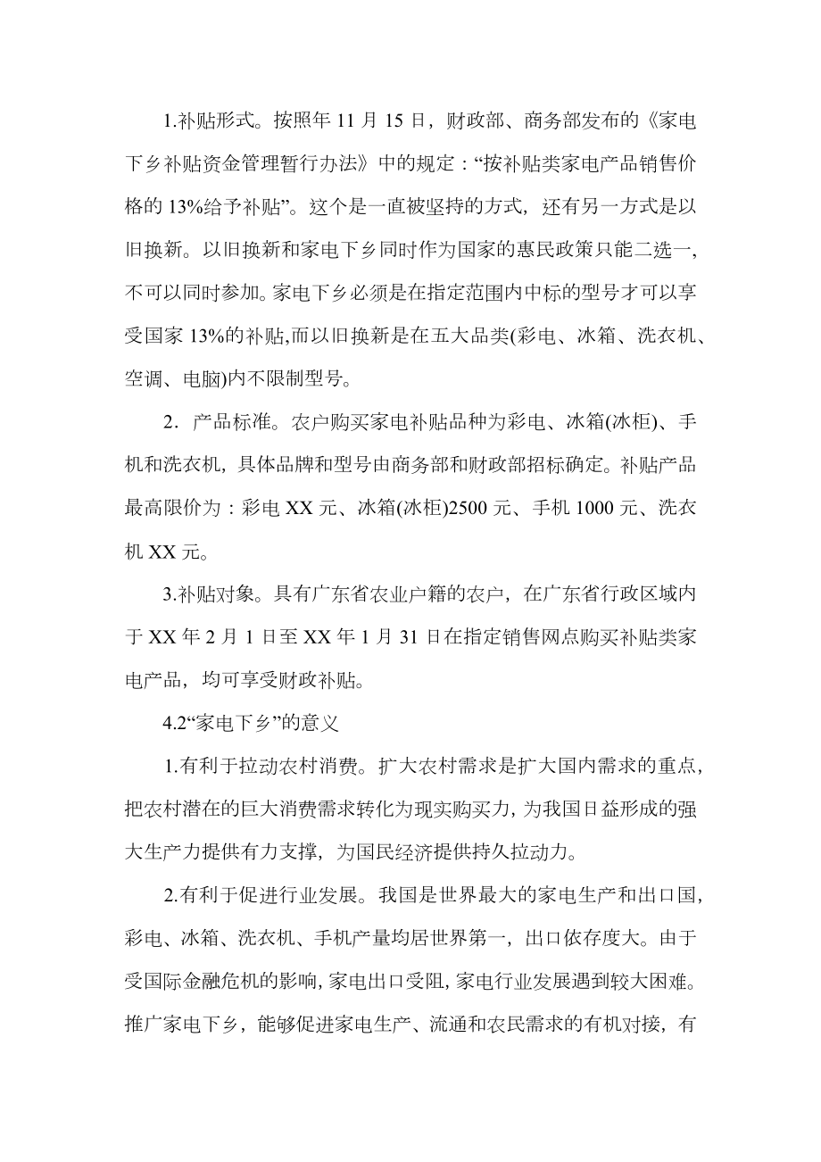 惠民政策调研报告.doc