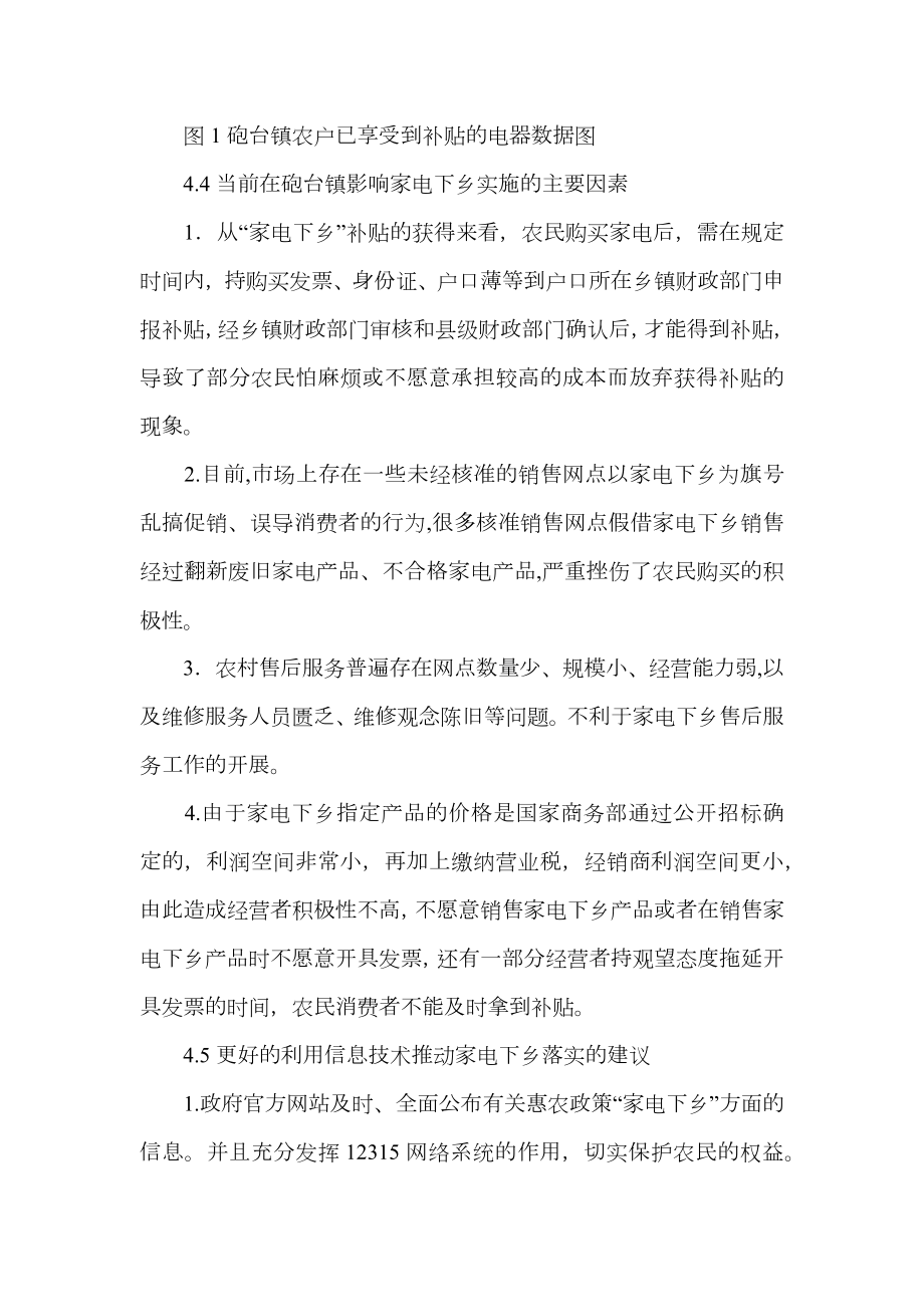 惠民政策调研报告.doc