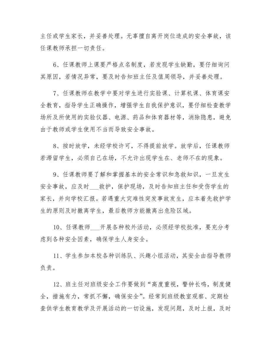 学校教师安全责任书2.doc