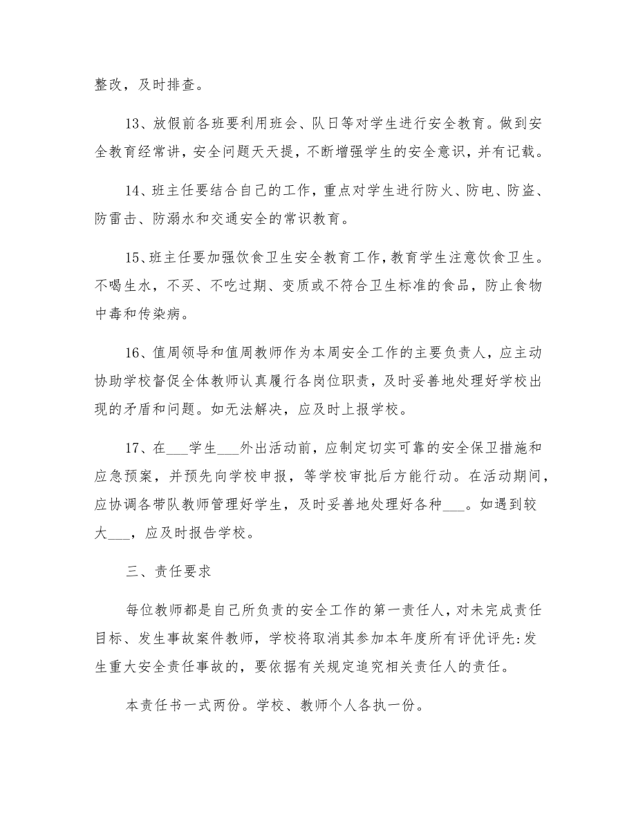 学校教师安全责任书2.doc