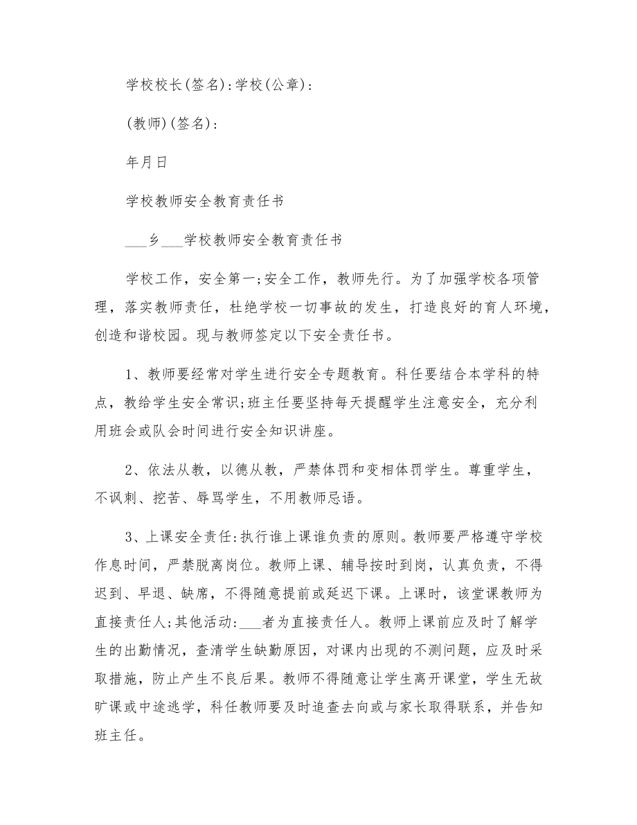 学校教师安全责任书2.doc