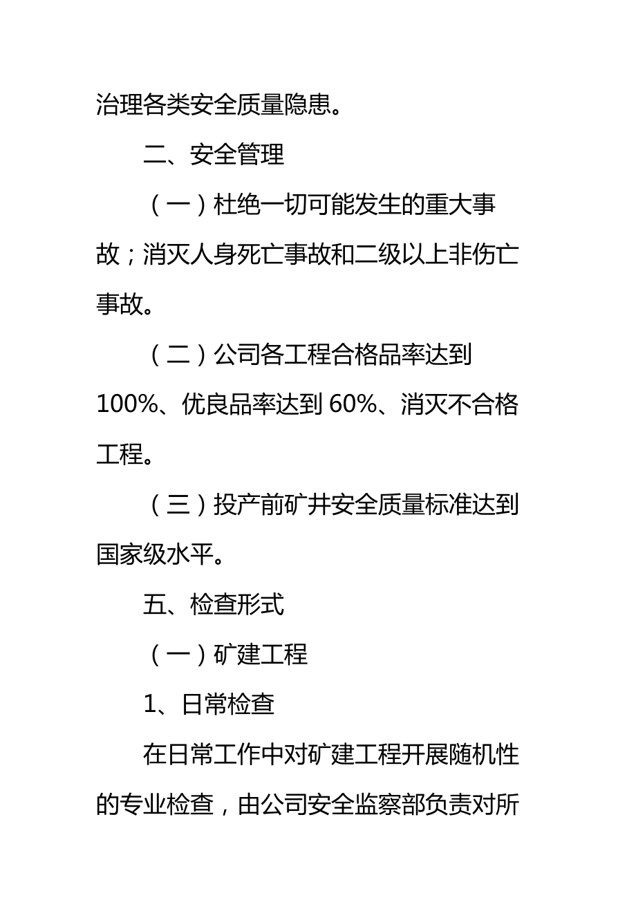 基建安全质量标准化管理制度及考核管理办法标准范本.doc