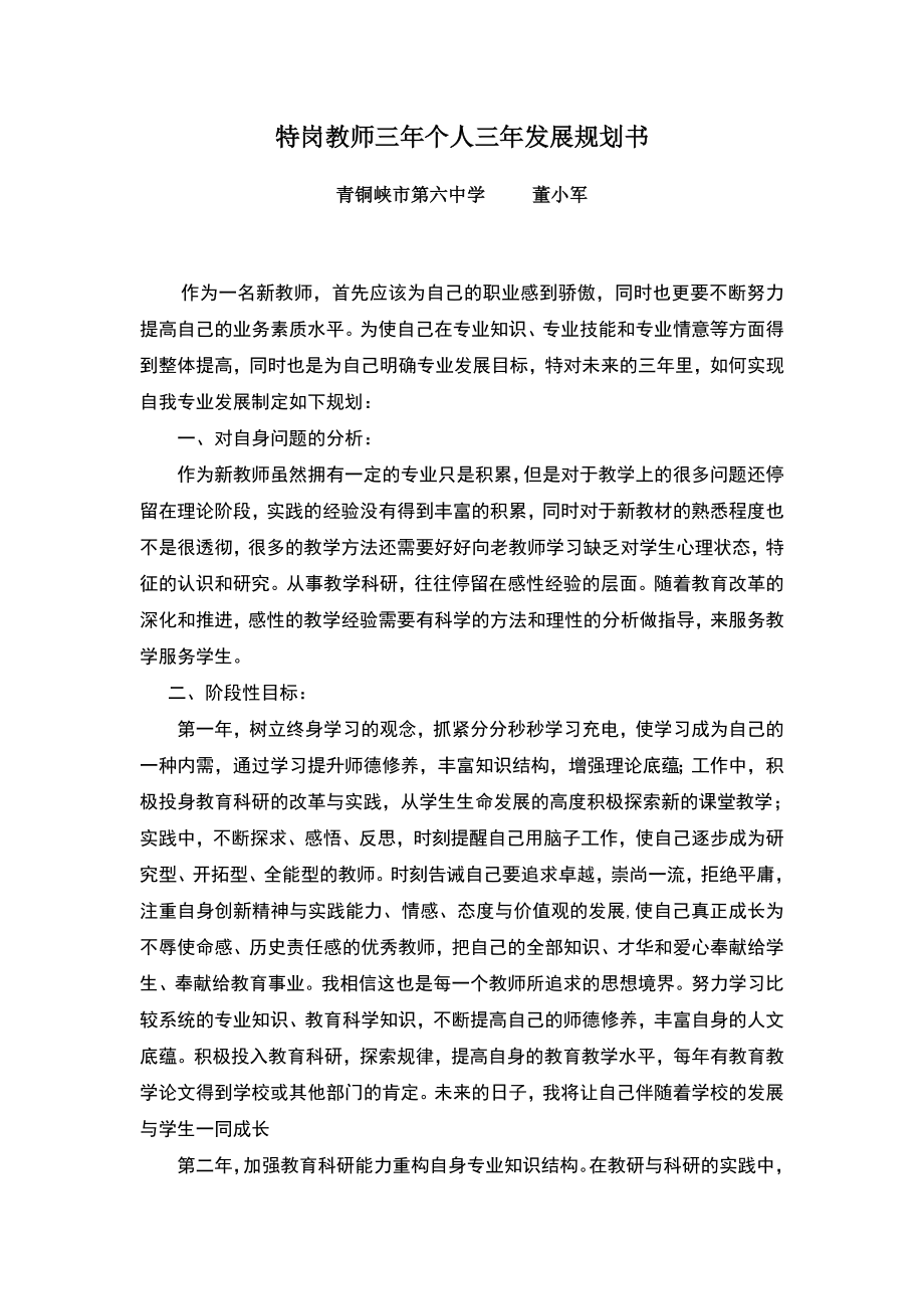 新教师三年成长规划.doc