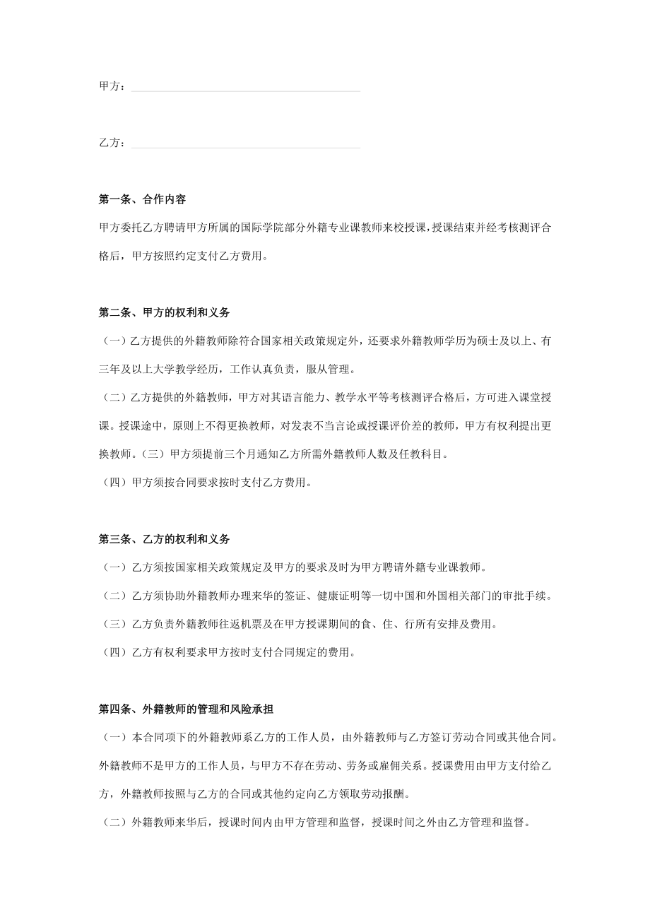 外籍教师聘用合同协议书范本模板.doc