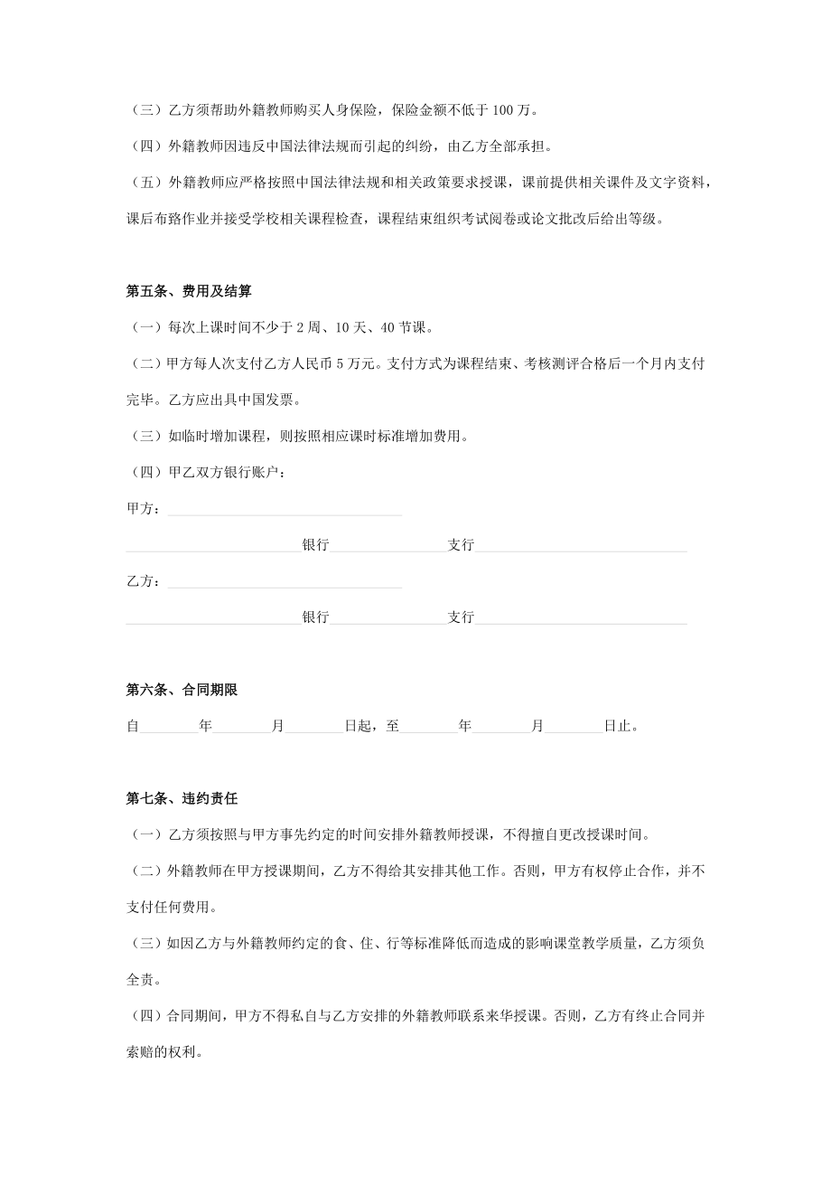 外籍教师聘用合同协议书范本模板.doc