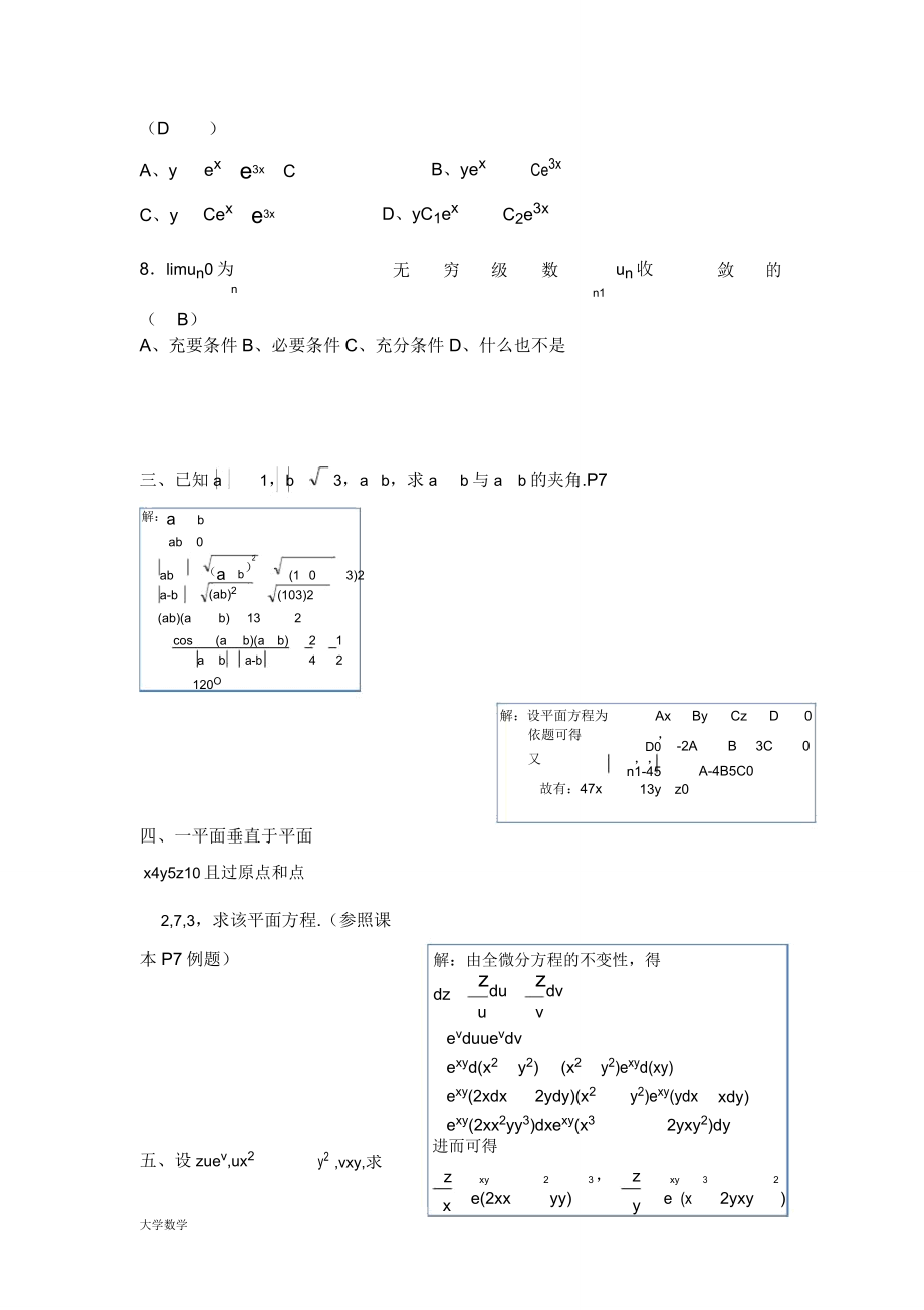 大学一年级高等数学试题及.doc