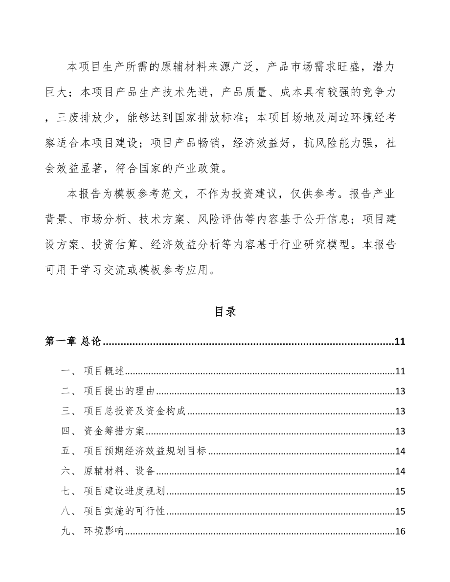 美容医疗设备项目可行性报告（范文）.doc