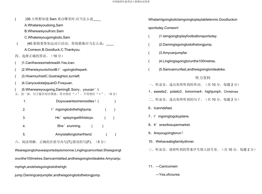 外研版四年级英语上册期末试卷带.doc