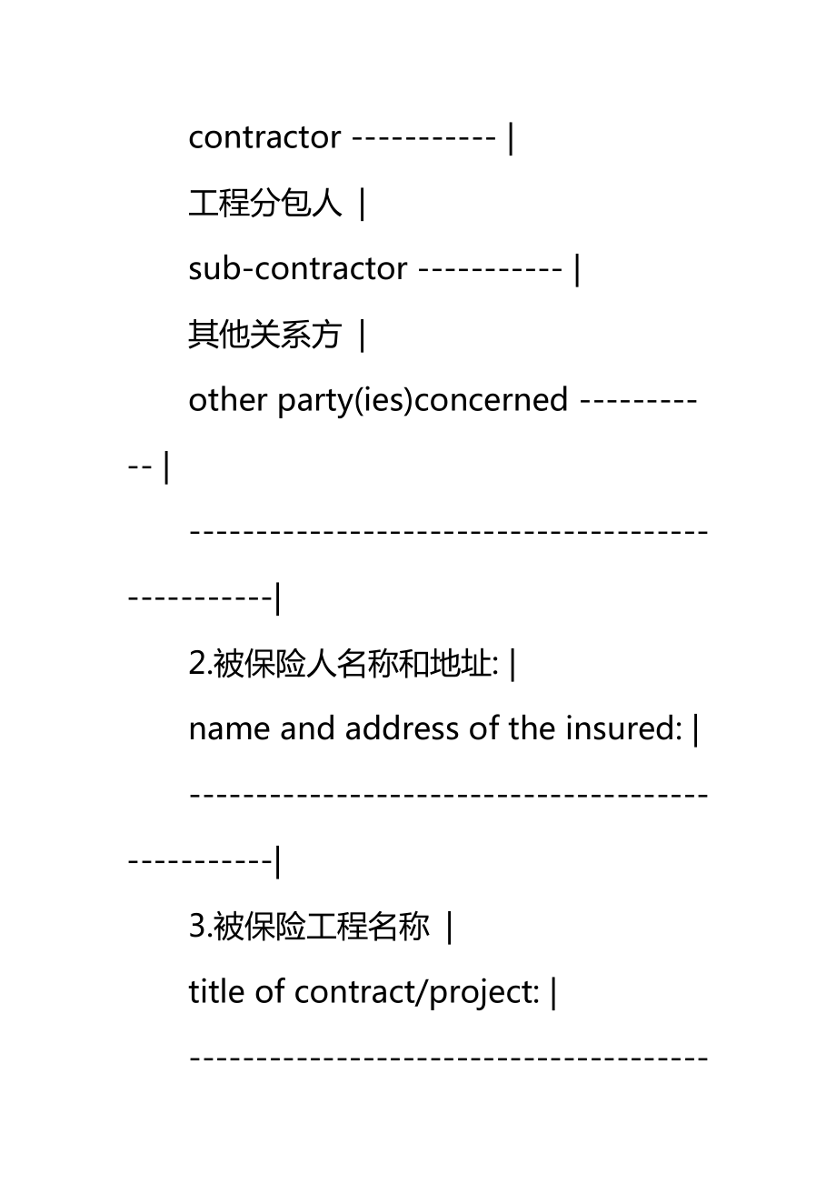 安装工程一切险保险合同标准范本_1.doc