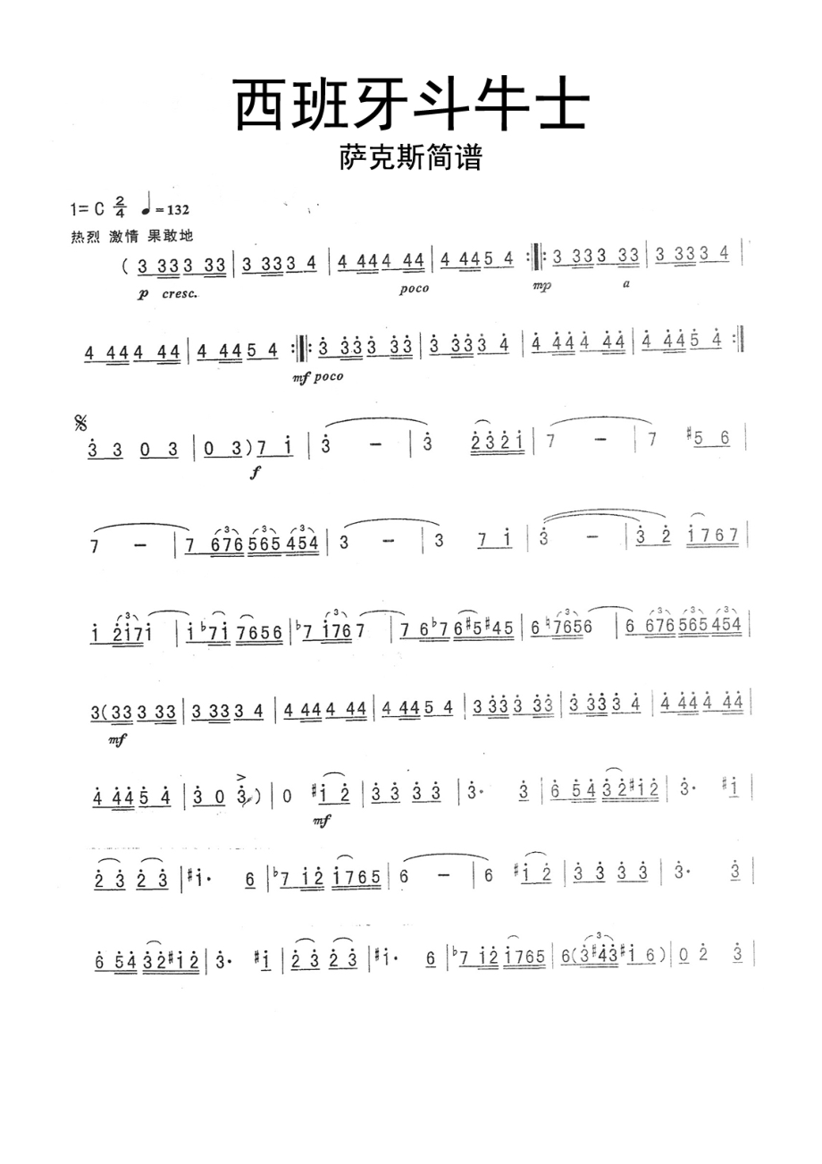 西班牙斗牛士萨克斯简谱乐谱.doc