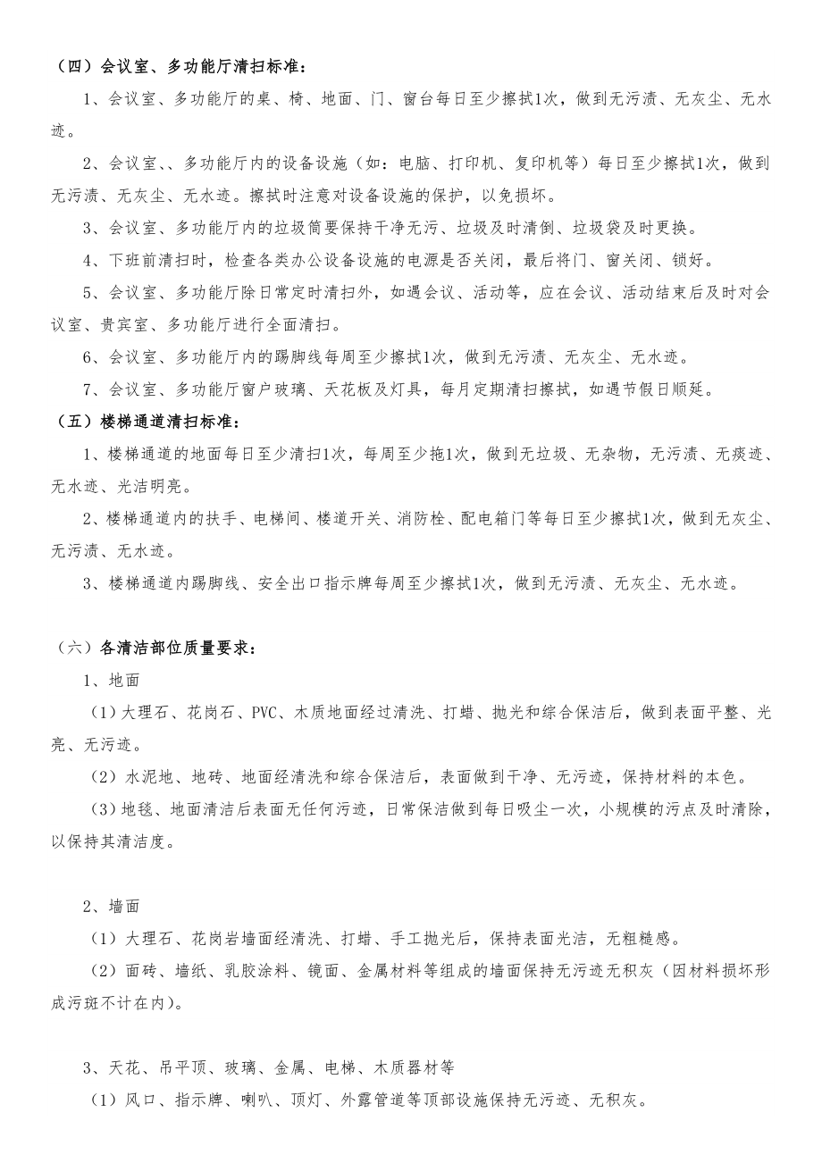 集团办公楼保洁管理制度.doc