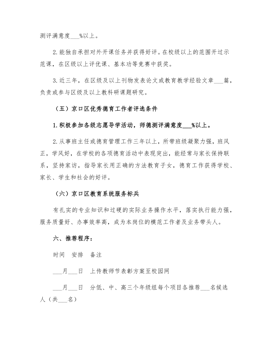 实小教师节表彰方案.doc