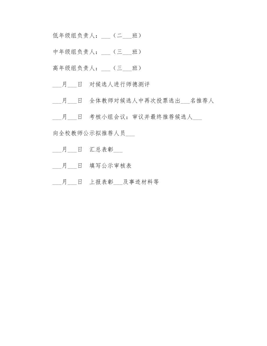 实小教师节表彰方案.doc