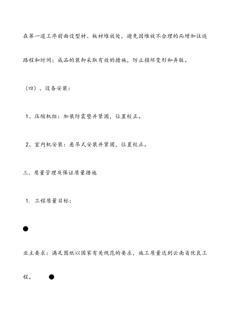 最新冷库施工方案.doc