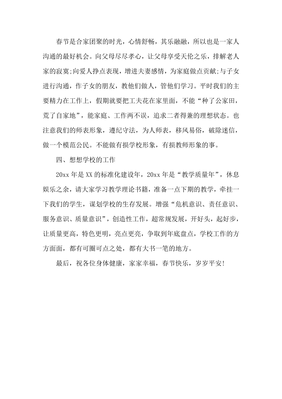 教师期末总结大会校长发言稿.doc