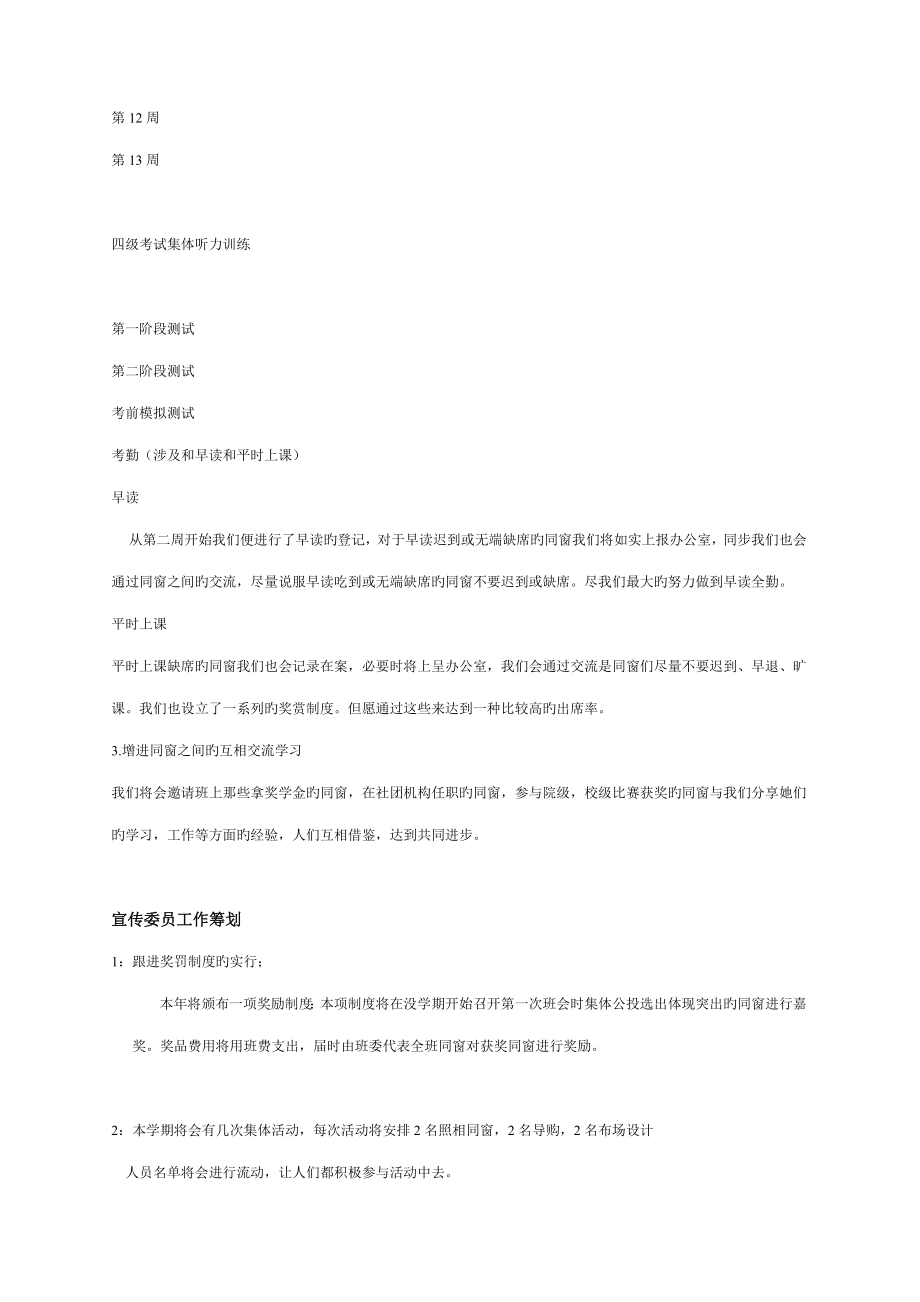 大学班级建设与发展计划书.doc