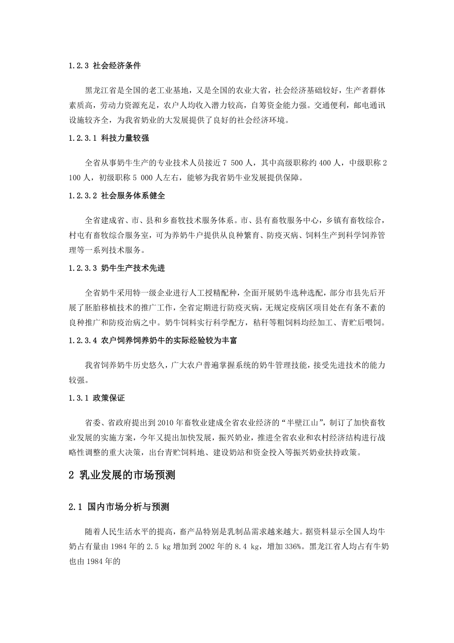 我省奶牛业发展现状及解决的对策文j.doc