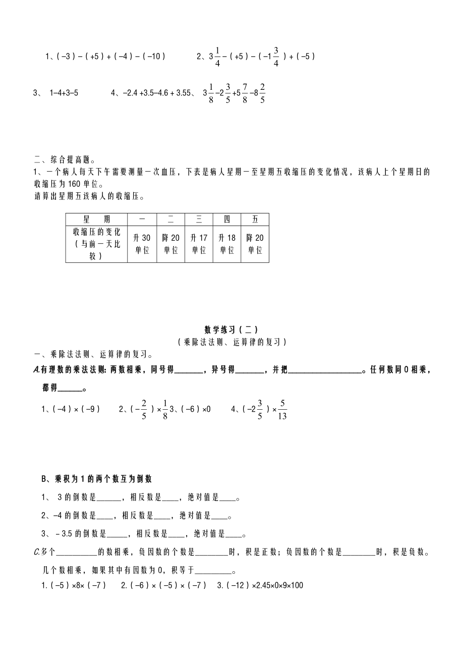 有理数加减乘除混合运算题.doc