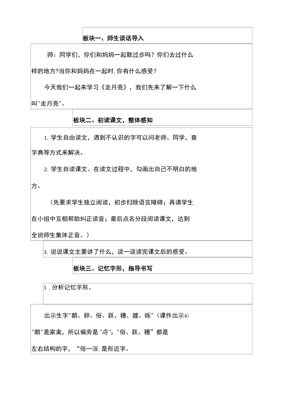 小学四年级语文上册走月亮教案.doc