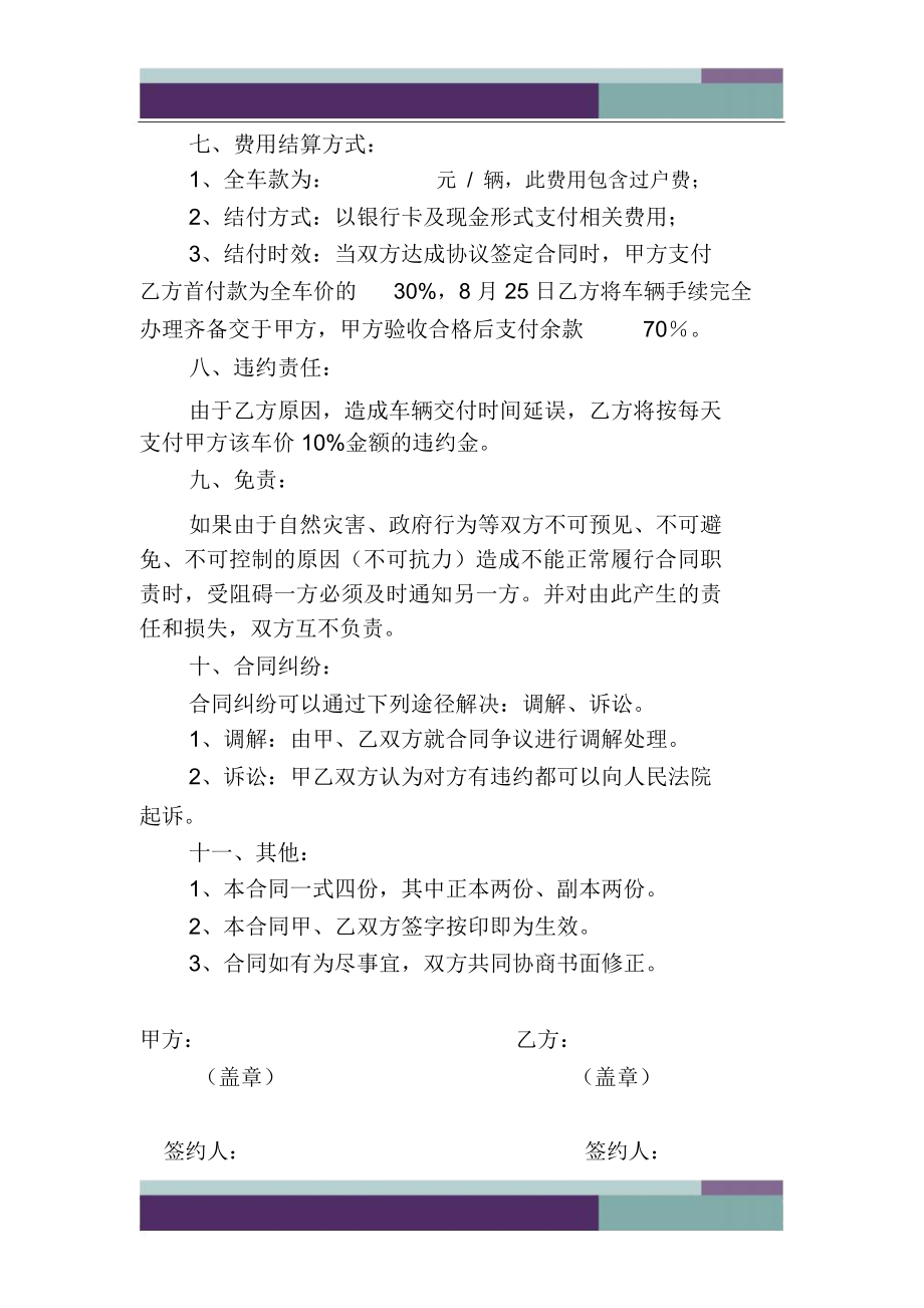 车辆购买合同2.doc