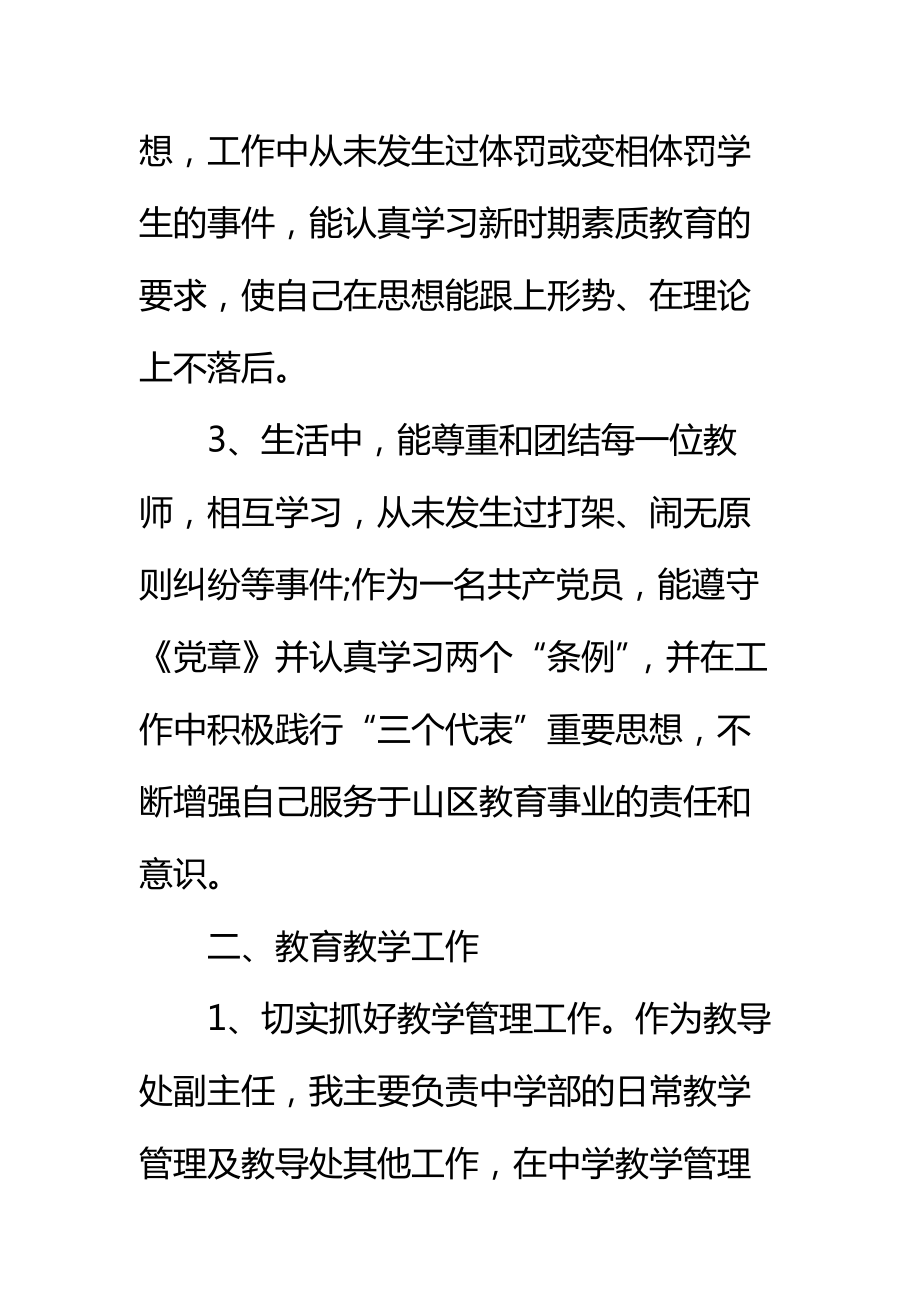 学校教导主任述职报告标准范本.doc