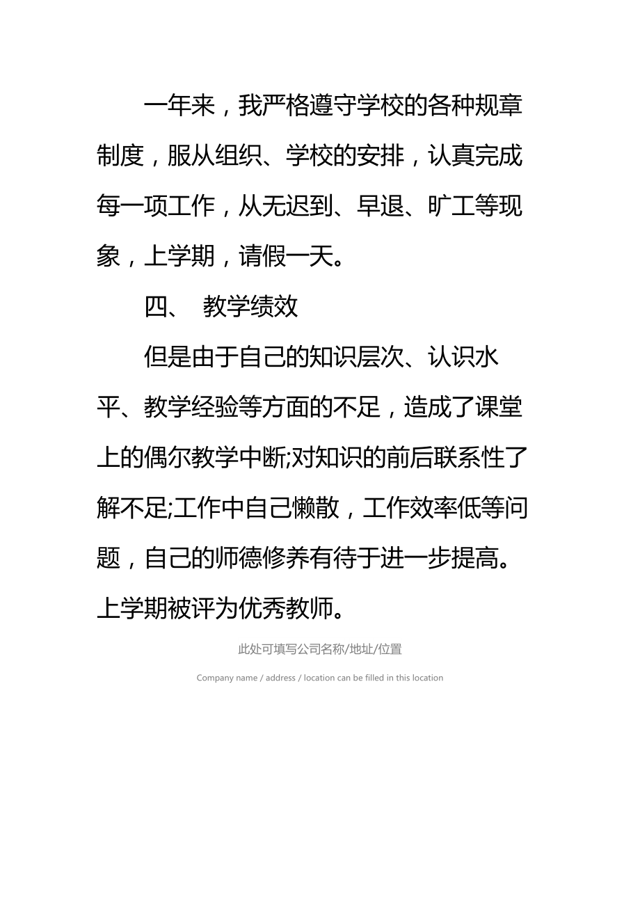 学校教导主任述职报告标准范本.doc