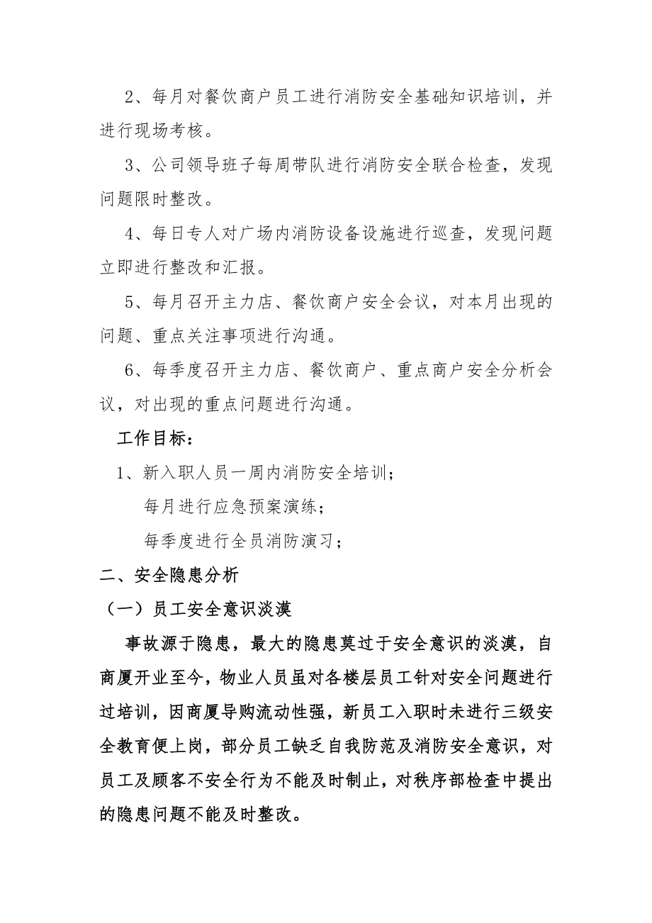 某某商场消防安全自我评估报告.doc