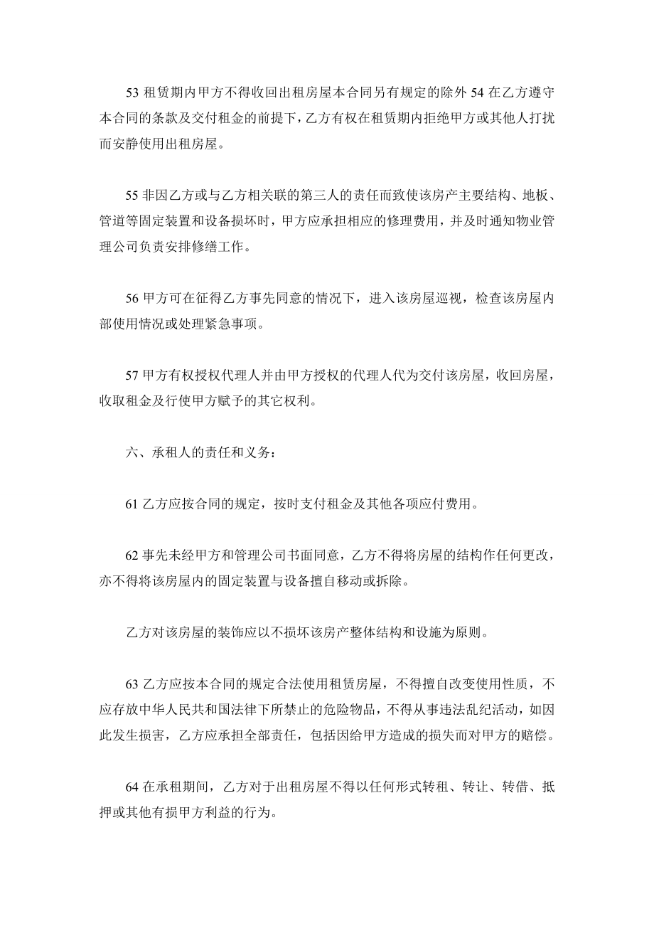 简单办公租房协议.doc