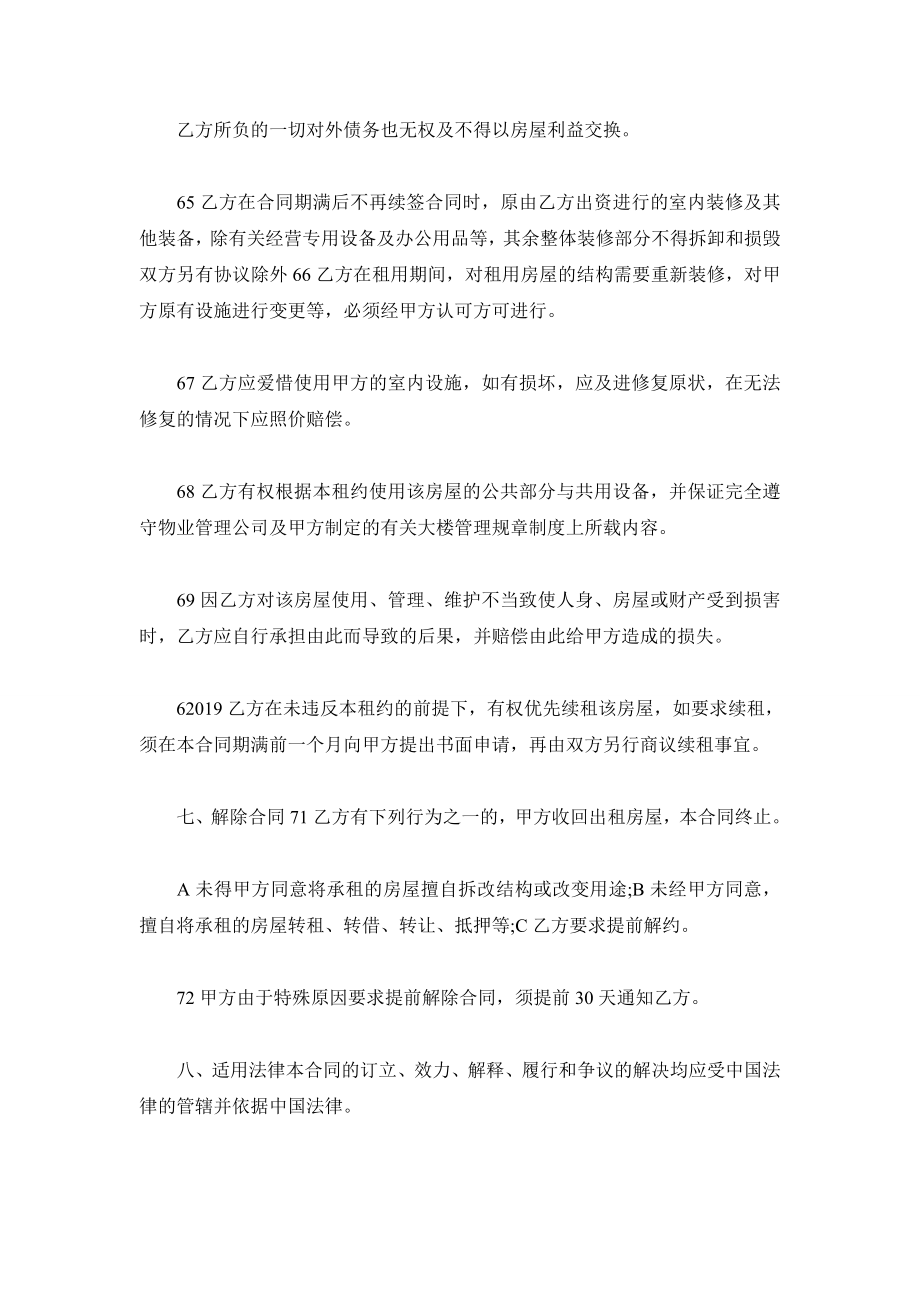 简单办公租房协议.doc