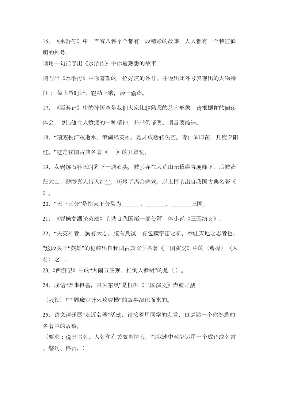 四大名著知识练习题及答案.doc