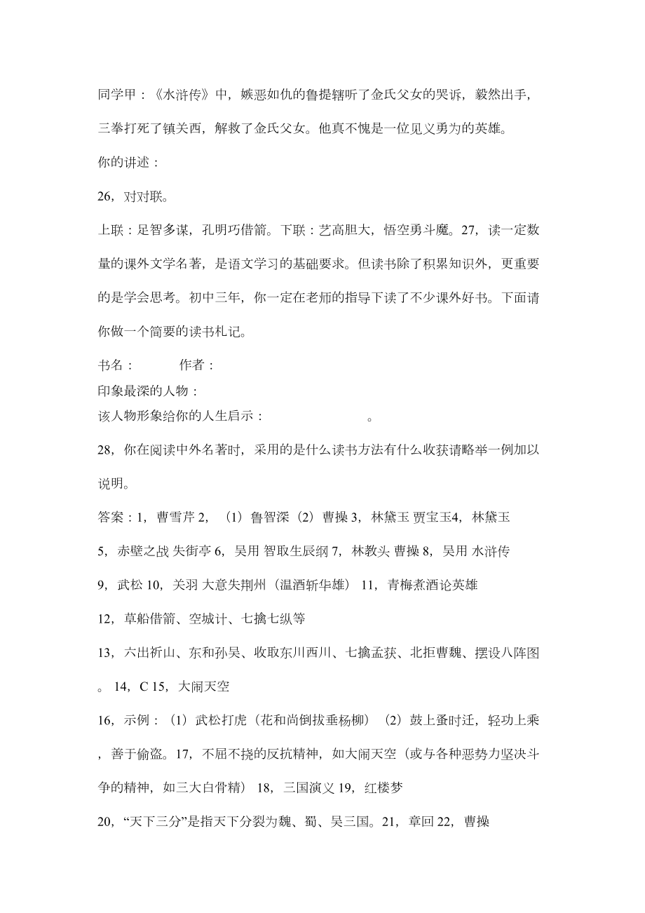 四大名著知识练习题及答案.doc