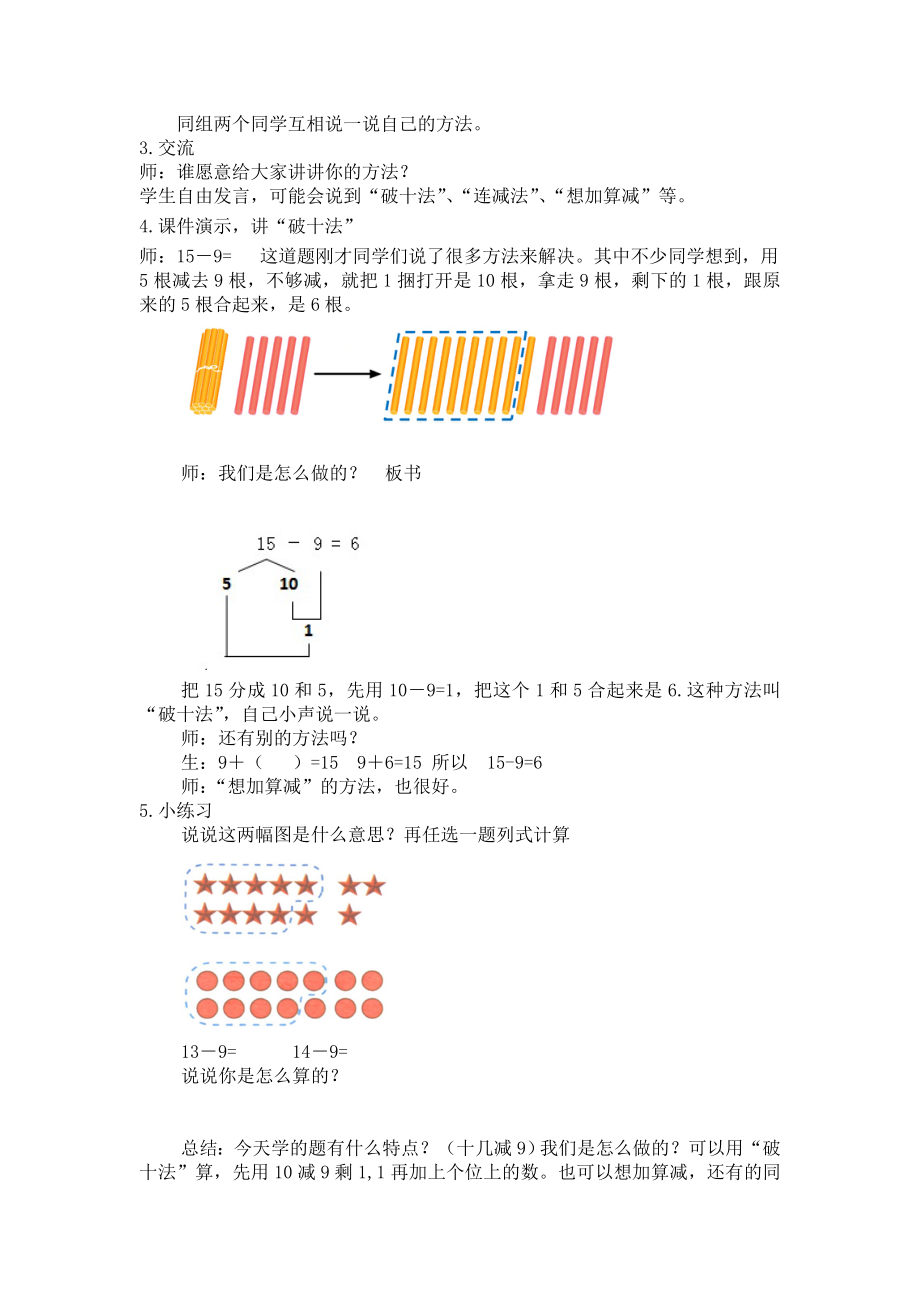 十几减9的教案设计.doc