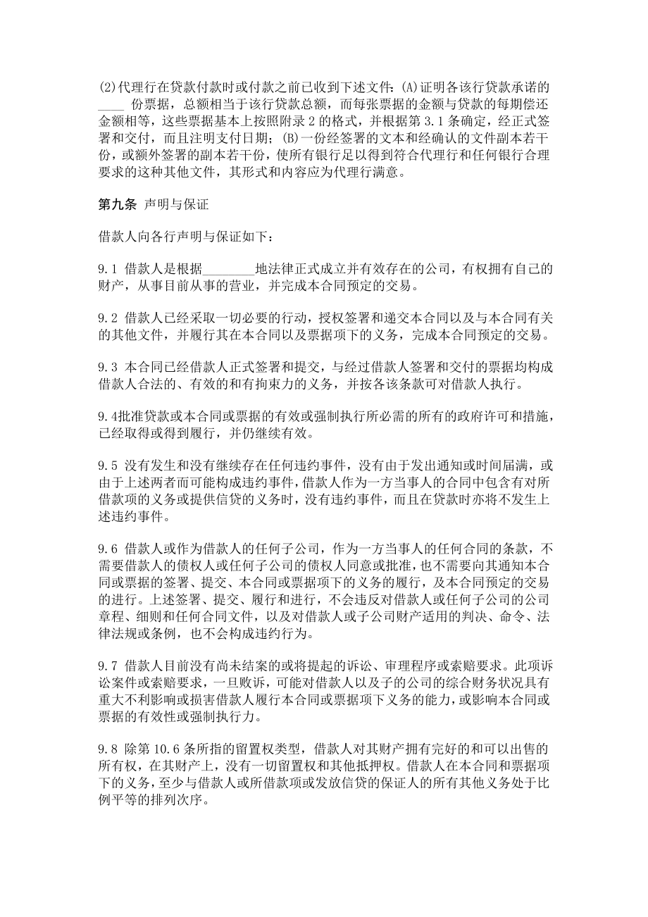 国际借款合同协议书模板.doc