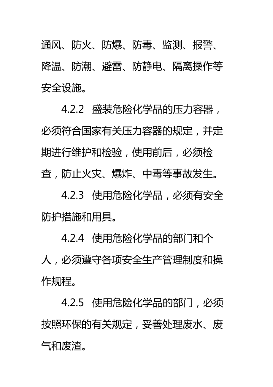 危险化学品重大危险源安全管理制度标准范本.doc