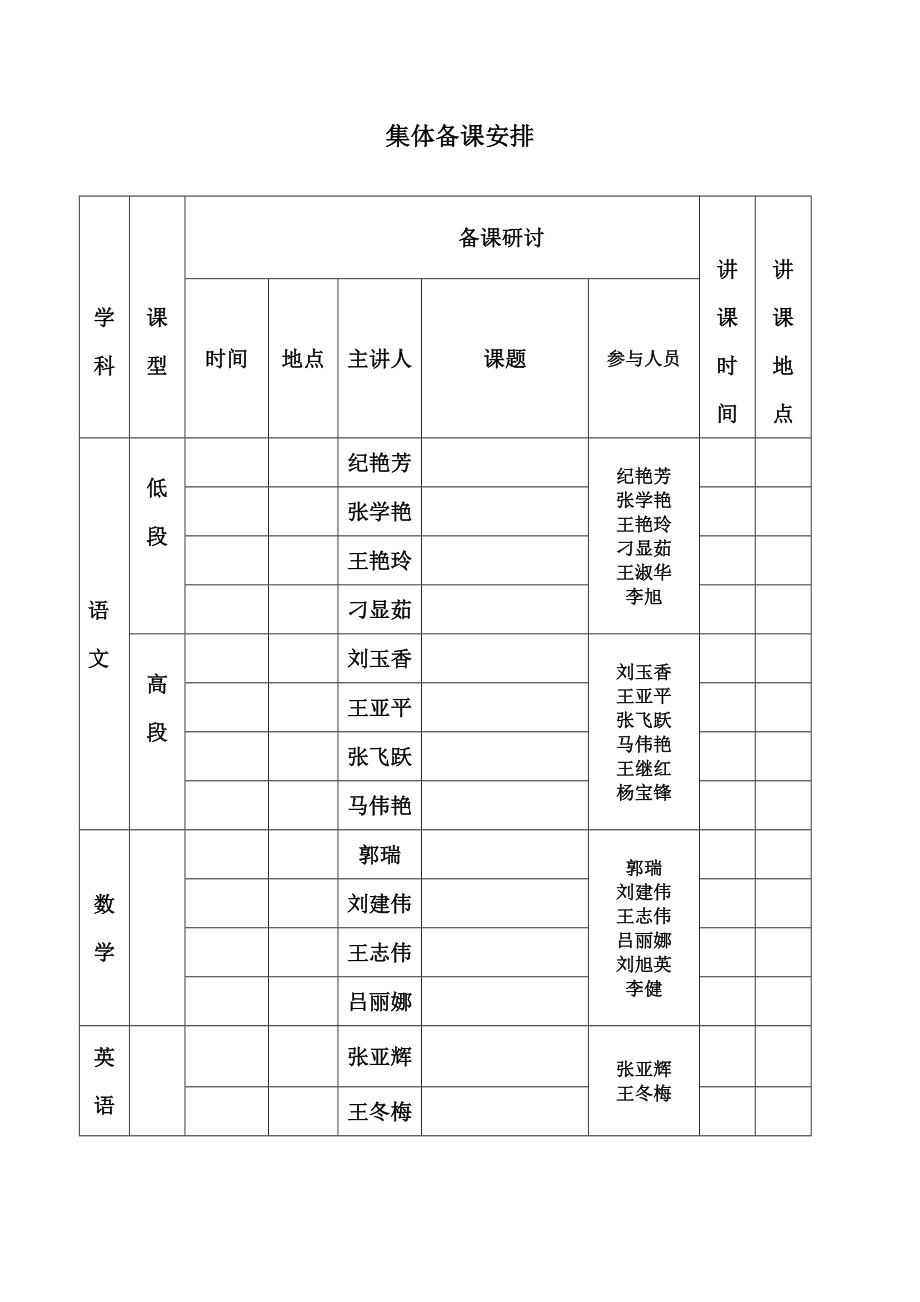 集体备课专项方案及安排.doc