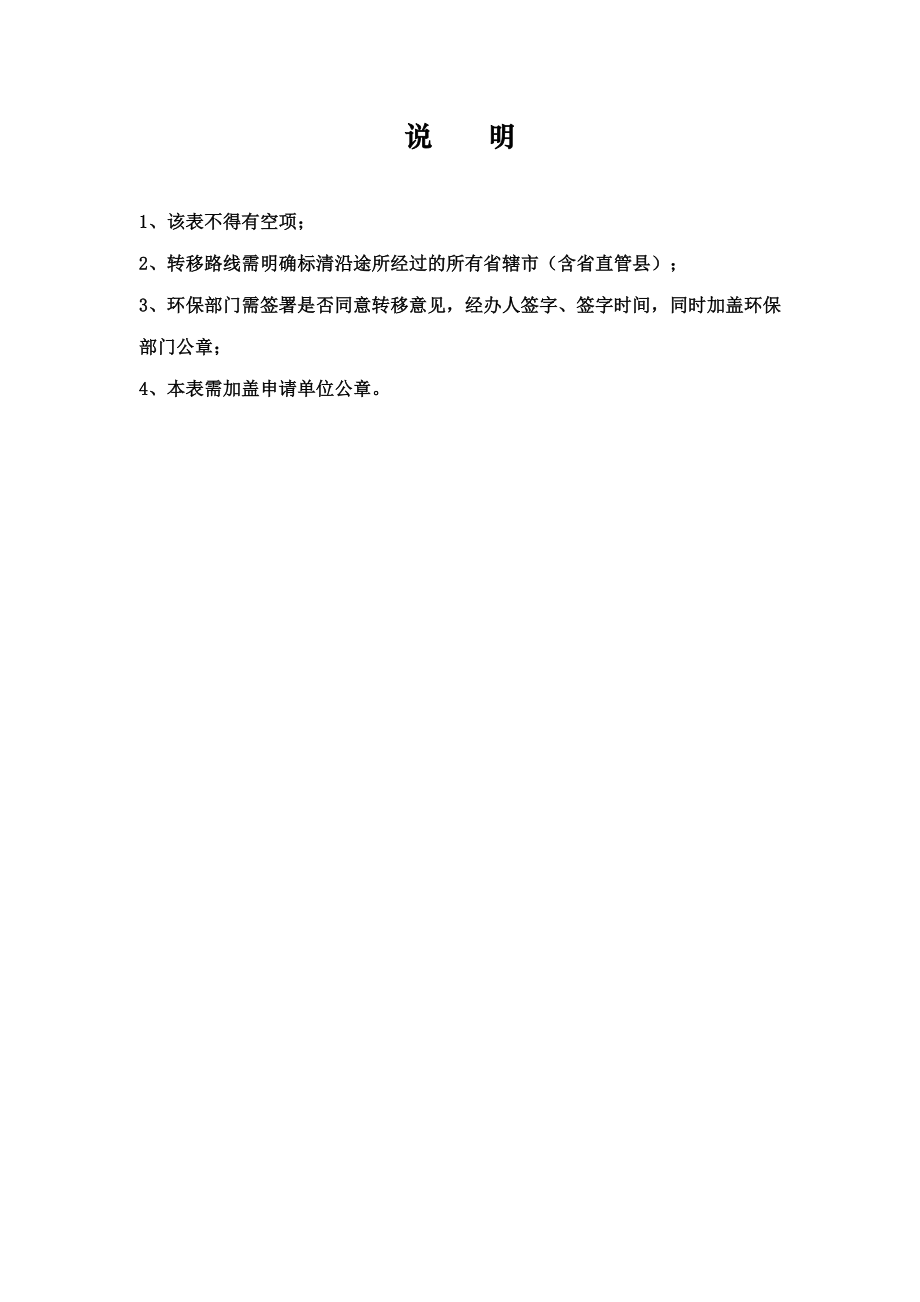 河南省危险废物跨省转移计划申请表格.doc