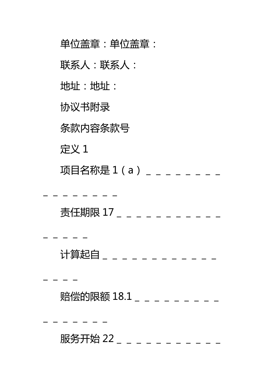 土地工程施工监理服务协议书标准范本.doc