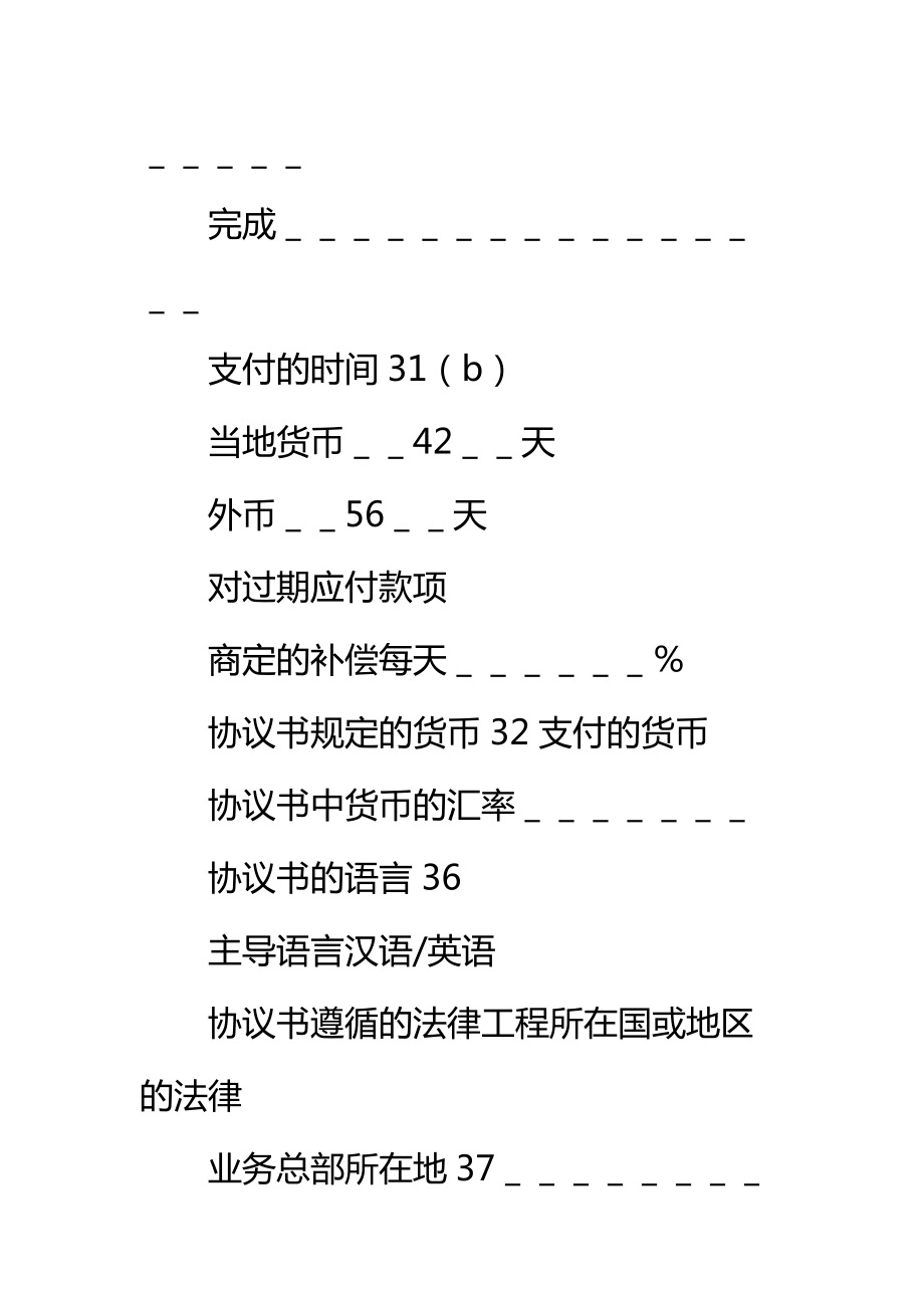 土地工程施工监理服务协议书标准范本.doc