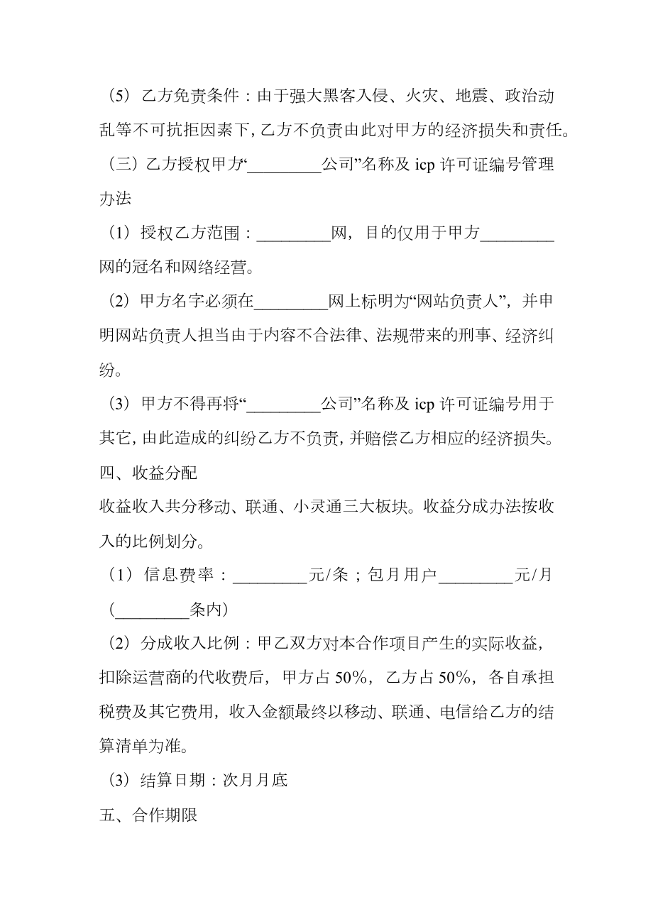 房源信息合作协议.doc