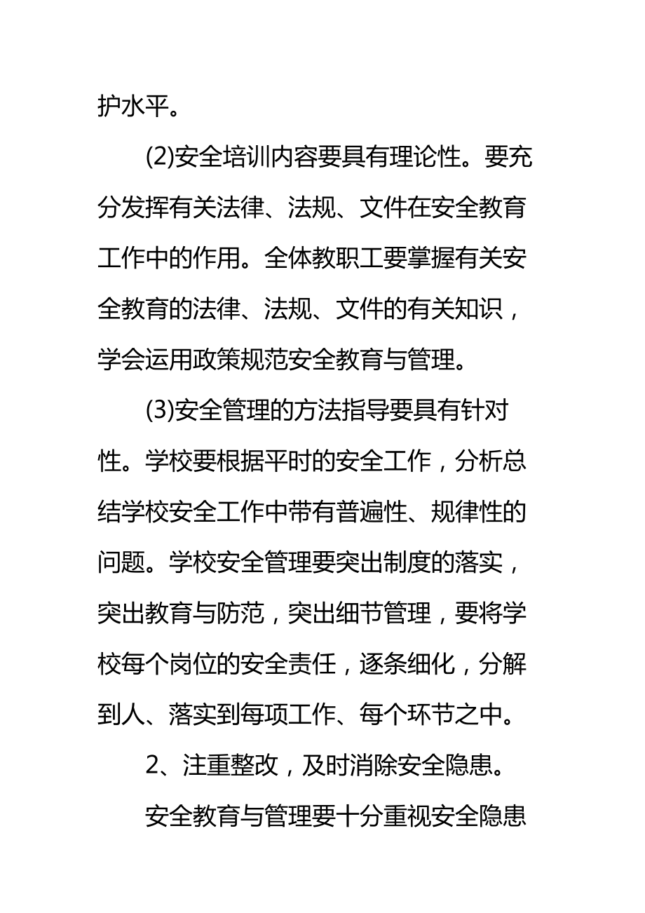 学校教职工安全培训方案标准范本_1.doc