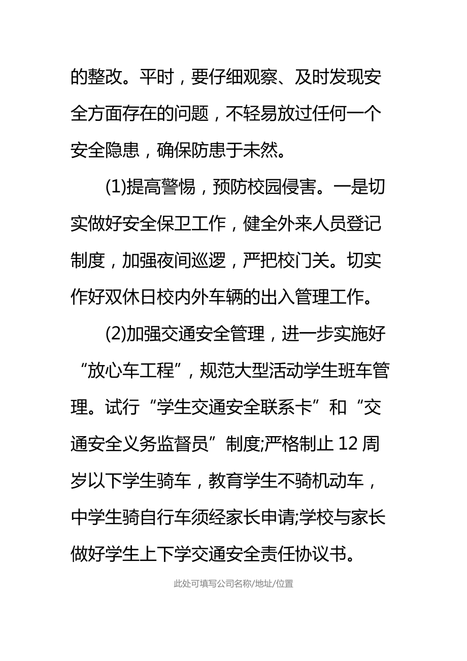 学校教职工安全培训方案标准范本_1.doc