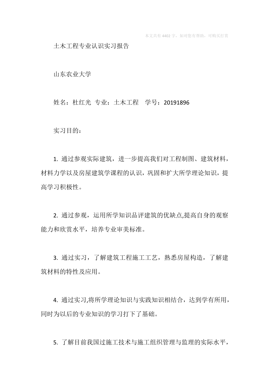 土木工程专业认识实习报告.doc