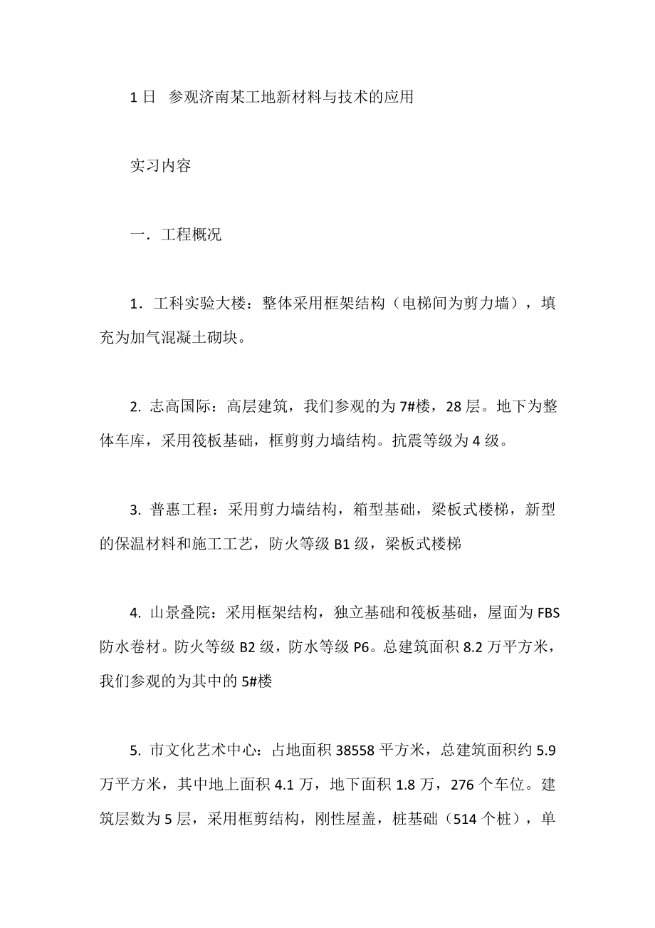 土木工程专业认识实习报告.doc