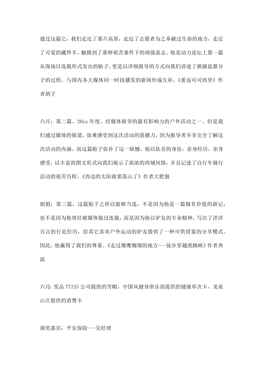 年度网友颁奖晚会主持稿礼仪主持.doc