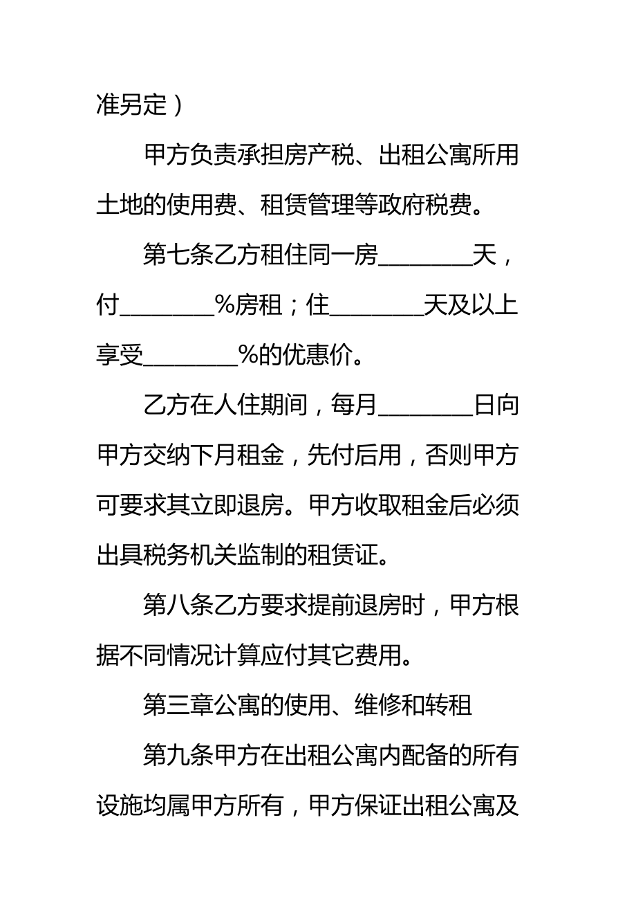 宾馆公寓出租合同标准范本.doc