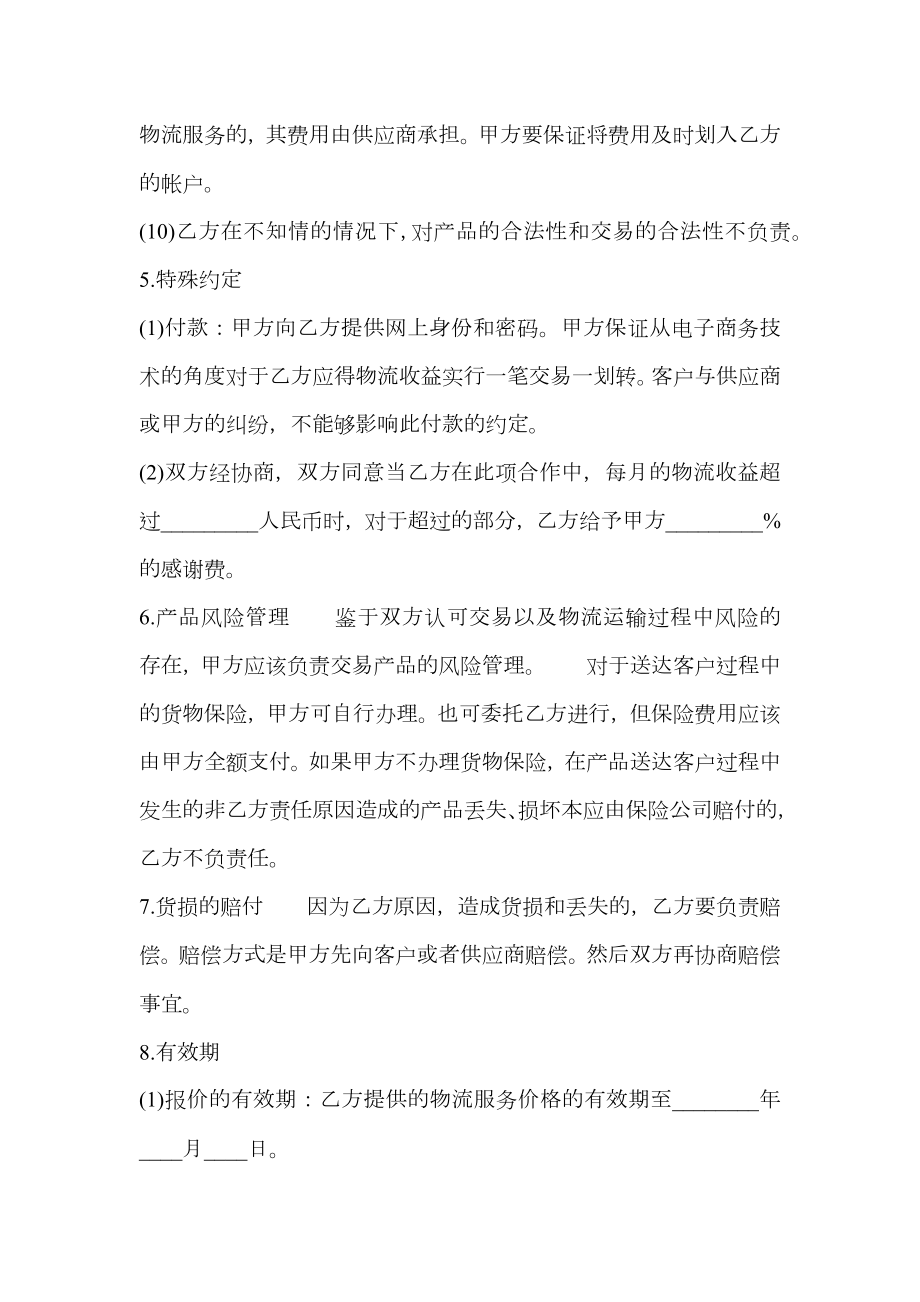 物流公司合作热门协议书.doc